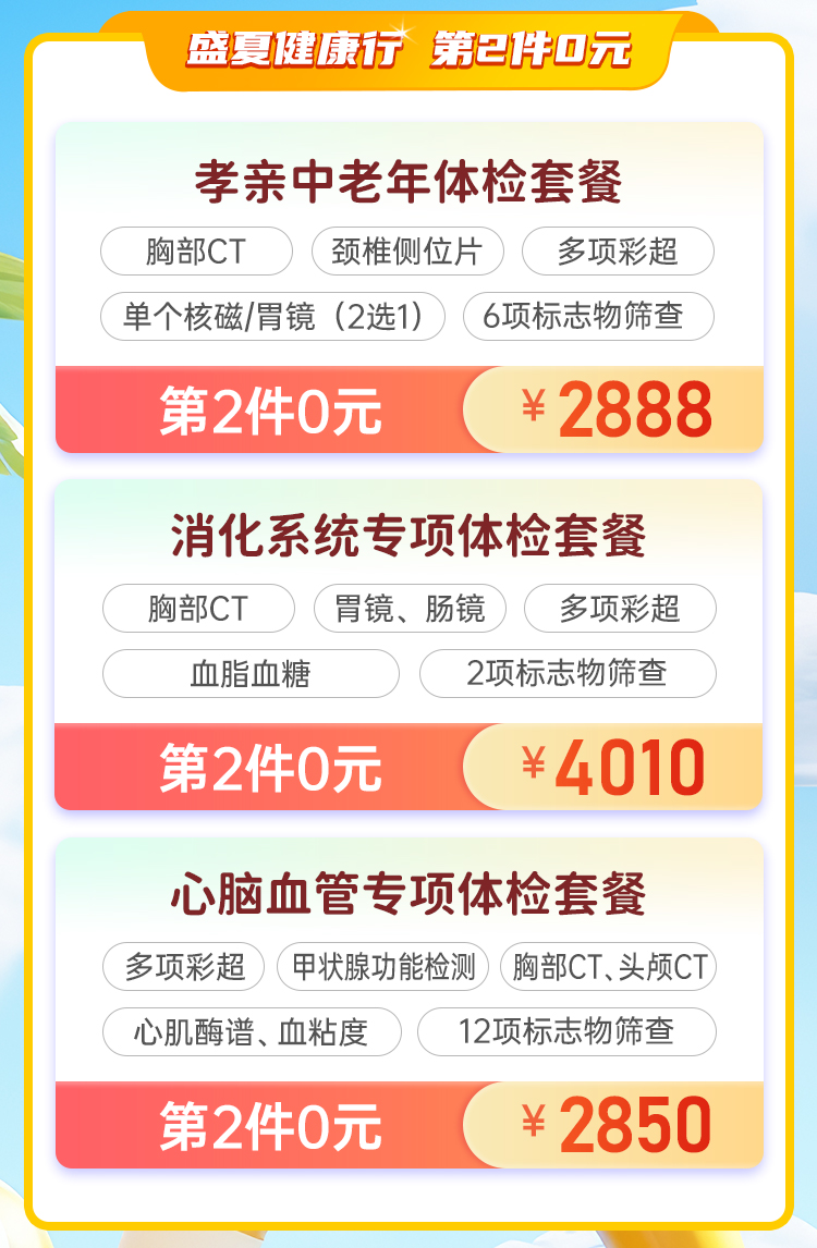 百度体检竞价盛夏健康行_copy_02.jpg