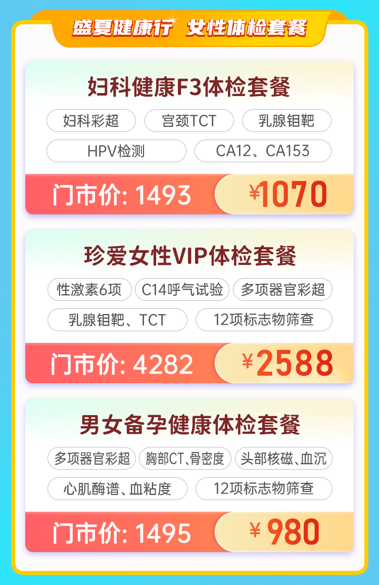 百度体检竞价盛夏健康行_copy_05.jpg