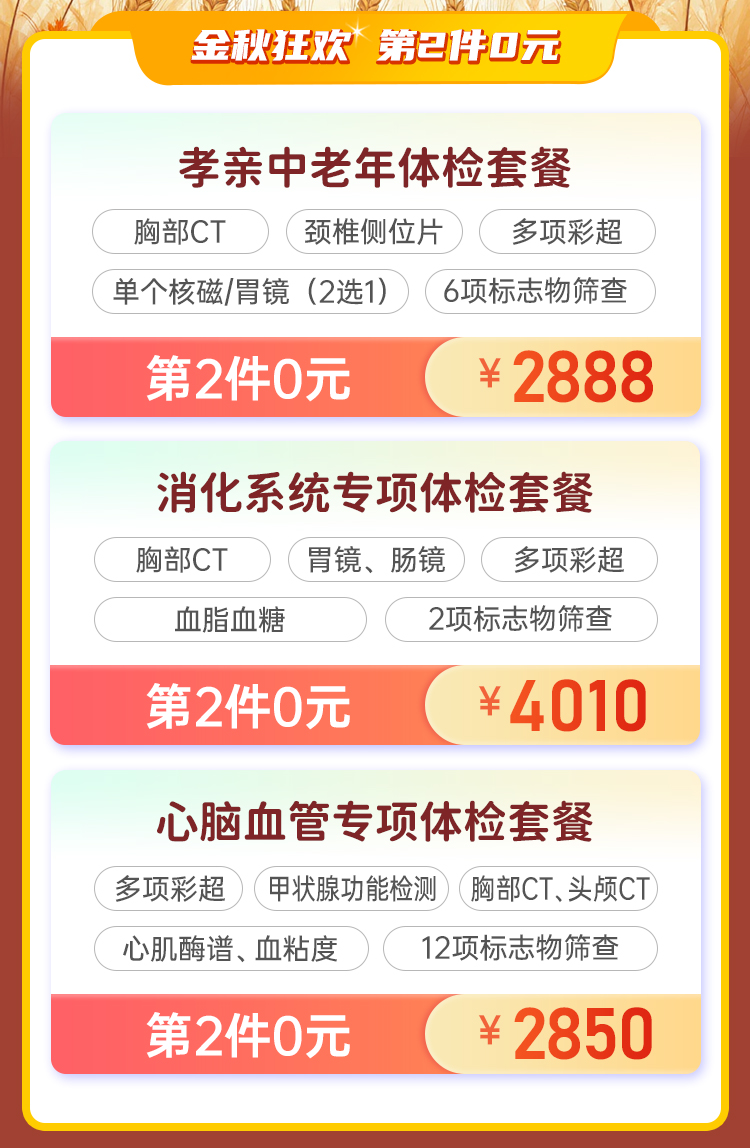 百度体检竞价营销页2025金秋狂欢_copy_02.jpg