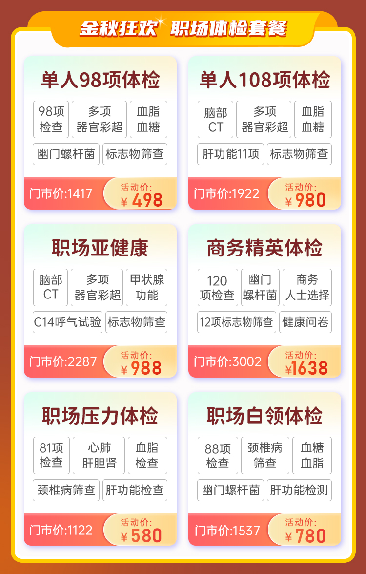 百度体检竞价营销页2025金秋狂欢_copy_03.jpg