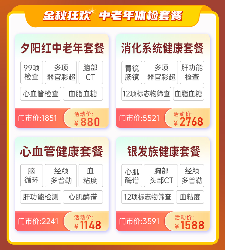 百度体检竞价营销页2025金秋狂欢_copy_04.jpg
