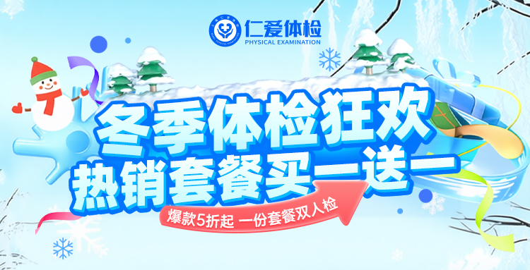2025冬季体检狂欢_copy_01.jpg